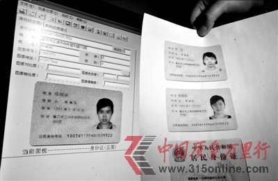 克隆身份證復印件軟件充斥網絡：2分鐘即可制作
