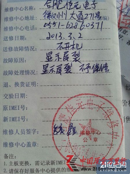 圖說:在甄女士投訴至工商局后,維修點開出的維修記錄。 圖說:在甄女士投訴至工商局后,維修點開出的維修記錄。