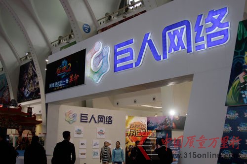 巨人回應央視網絡詐騙報道：我們也是受害者