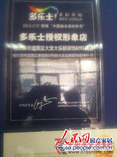 多樂士專賣店再曝售假 六次聲明成公眾笑柄