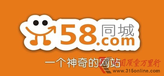 58同城上發假信息 10分鐘搞定