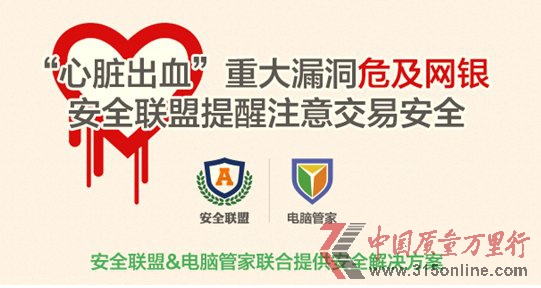 騰訊聯合安全聯盟上線OpenSSL漏洞預警功能
