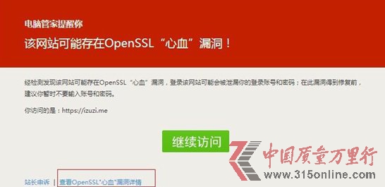 騰訊聯合安全聯盟上線OpenSSL漏洞預警功能