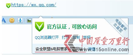 騰訊聯合安全聯盟上線OpenSSL漏洞預警功能